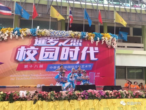 校園時(shí)代 第十八屆中泰青少年國際文化藝術(shù)節(jié) 走進(jìn)名校啟新程，文化交流譜華章